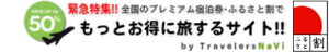 鹿児島県ふるさと割
